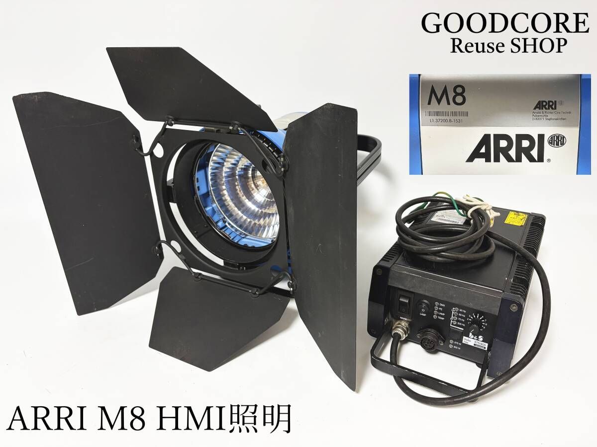 【ジャンク品】 ARRI M8 B&S EB 575/800 HMI照明 撮影機材 ライト