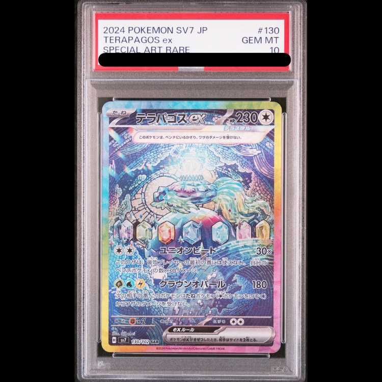 PSA10】 テラパゴスex (SAR) {130/102} [SV7/ステラミラクル] [SV] 1枚