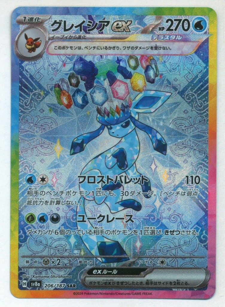 Pokemon SV8a 206/187 グレイシアex SAR - メルカリ