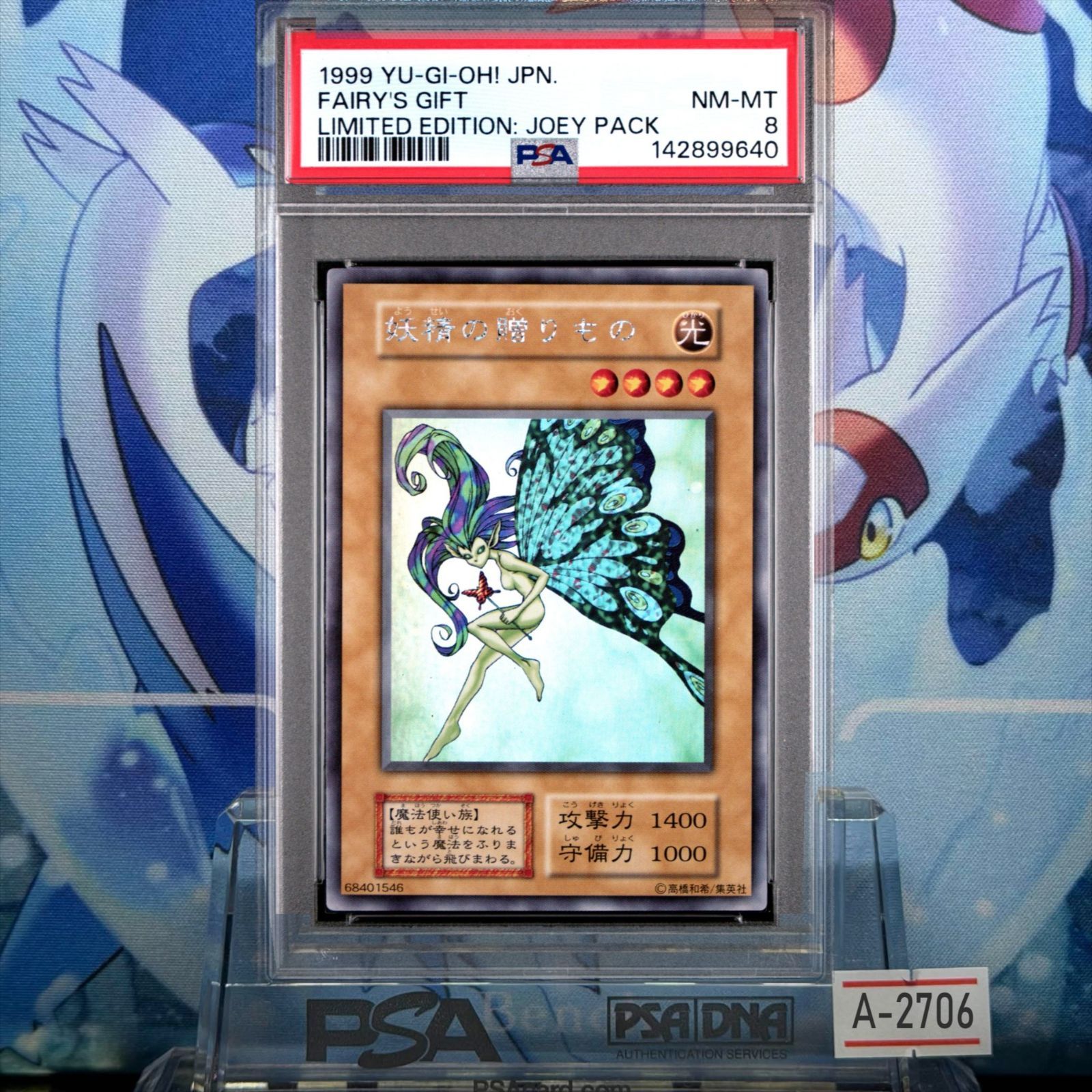 遊戯王　妖精の贈りもの　ウルシク　PSA8 PSA8 妖精の贈りもの SE 初期 LIMITED EDITION － 城之内パック