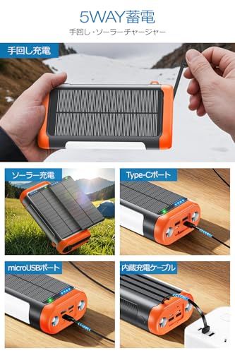 ★新品★ソーラー 【61800mAh大容量 & 手回し発電】 22.5W/PD18W 急速充電 4本ケーブル内蔵 6台同時充電 ソーラーチャージャー 側面ライト+LEDライト付き IP67防水 防塵 耐衝撃 5way蓄電 ソーラー充電器 コン c1dcf0c4