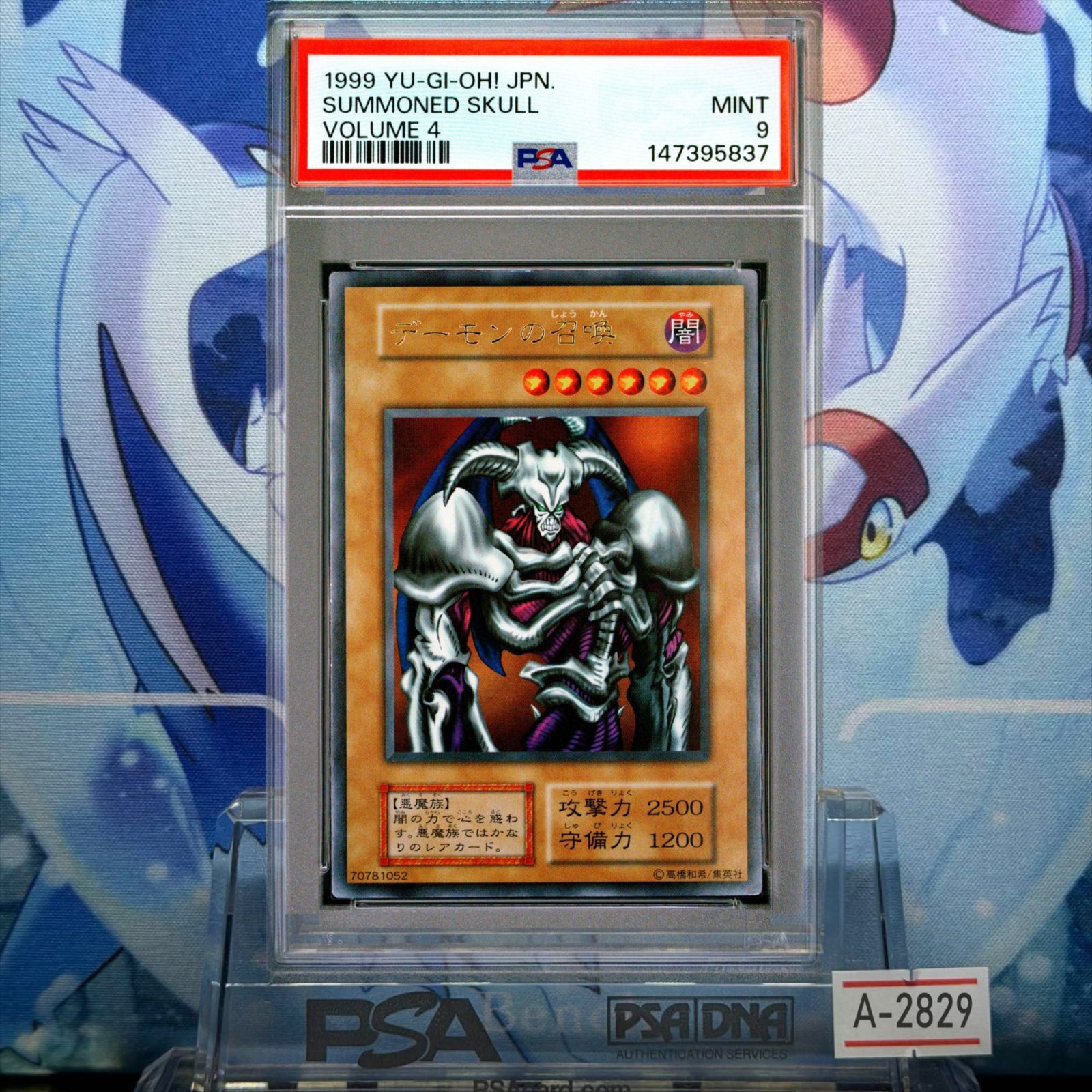 PSA9 デーモンの召喚 UR 初期 Vol.4 1999 A-2829 - メルカリ