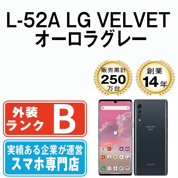 【中古】 L-52A LG VELVET オーロラグレー SIMフリー 本体 ドコモ スマホ【送料無料】 l52agr7mtm