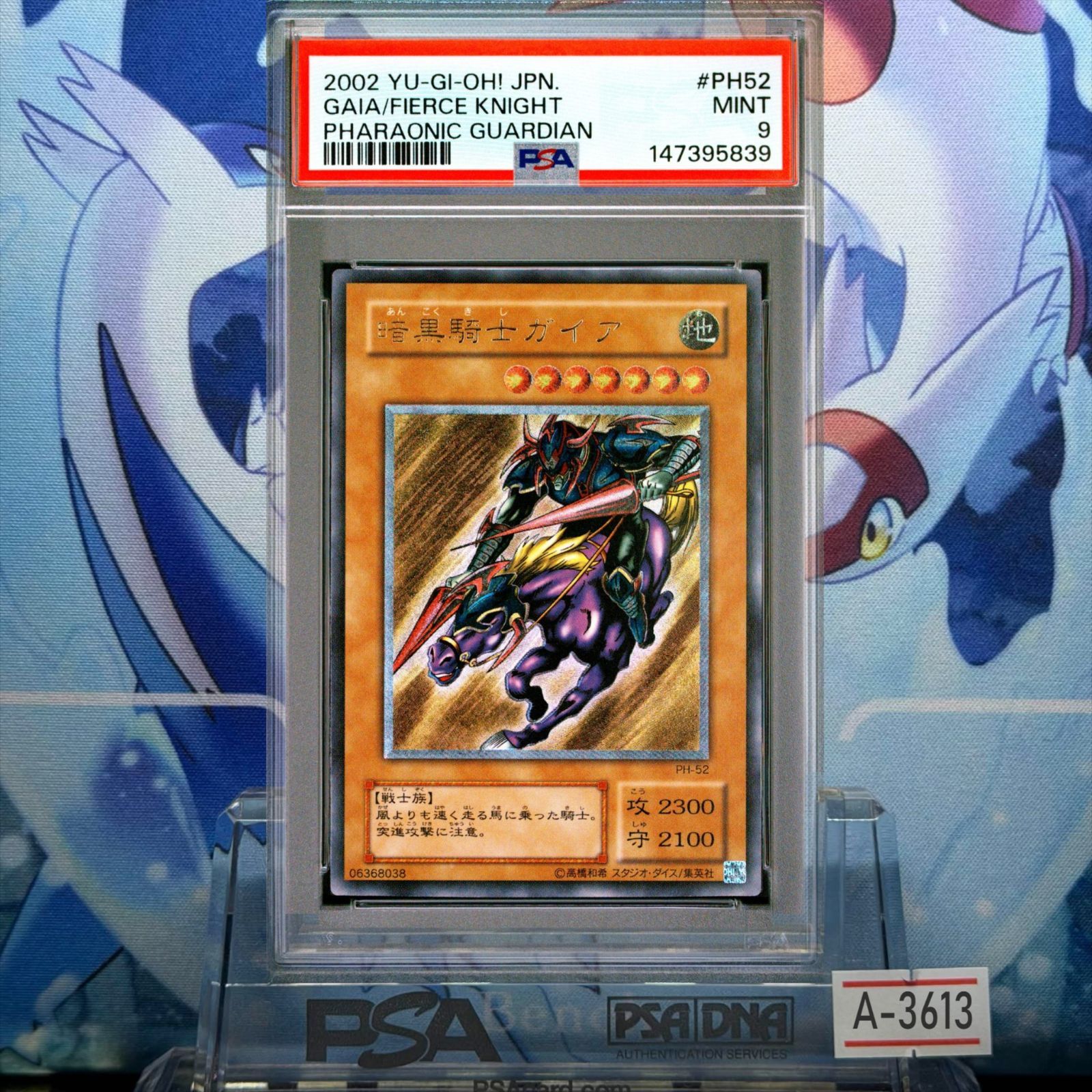 PSA9 暗黒騎士ガイア UTR レリーフ アルティメットレア 2期 Pharaonic