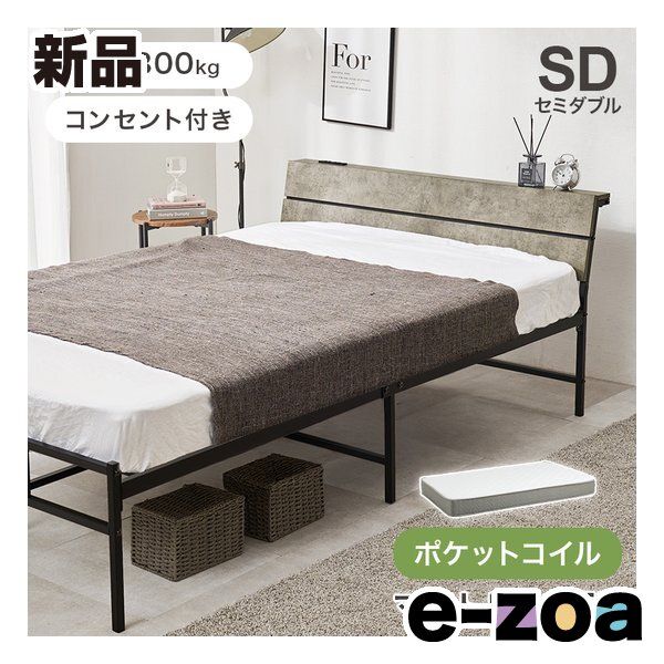 萩原 ハギハラ マットレス付セミダブルベッド 2口コンセント付/ポケットコイル/グレー KH-3074SDMGY3302 (2681364) 27,768円