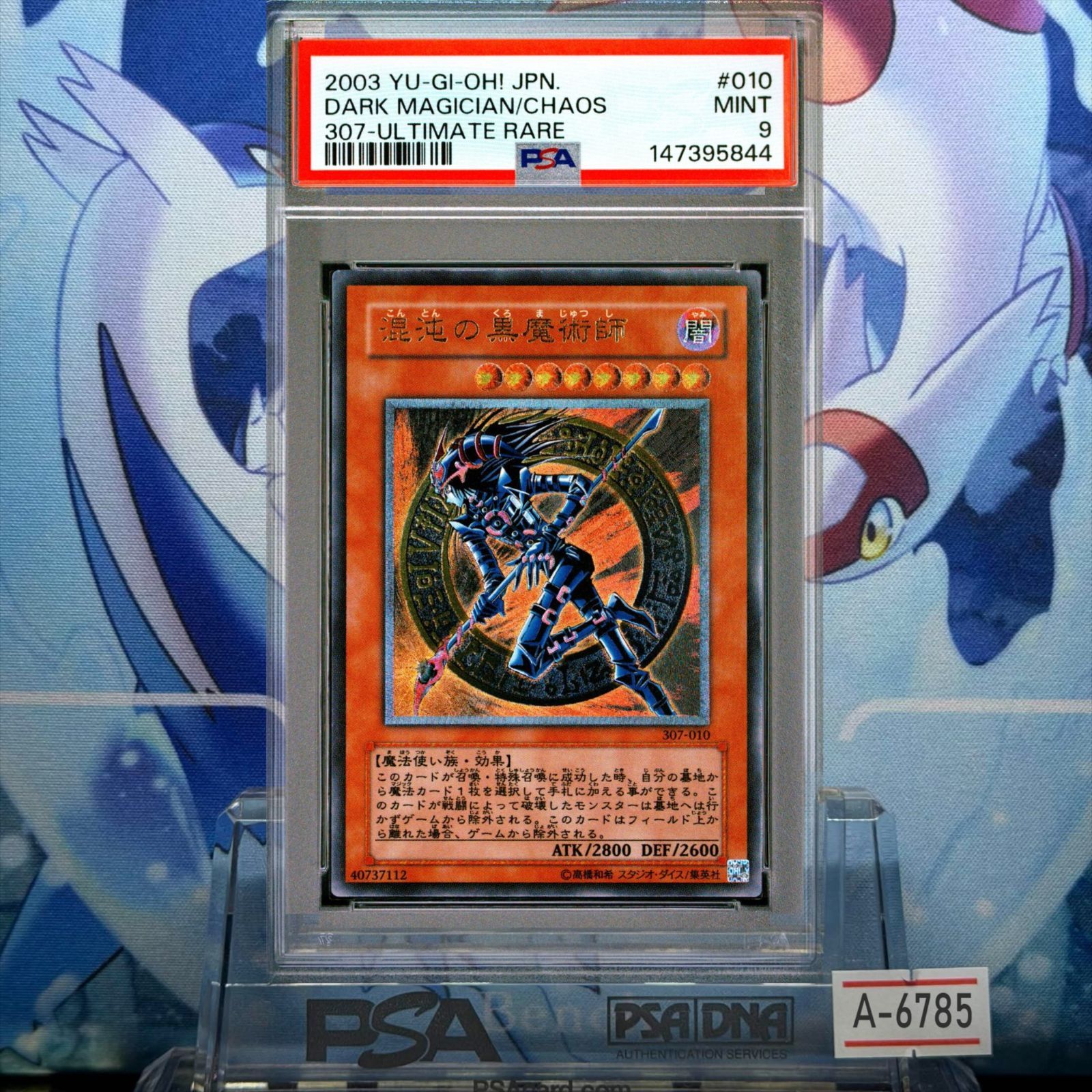 混沌の黒魔術師　レリーフ　アルティメットレア　第3期　遊戯王 PSA9 混沌の黒魔術師 UTR レリーフ アルティメットレア 3期 暗黒の侵略