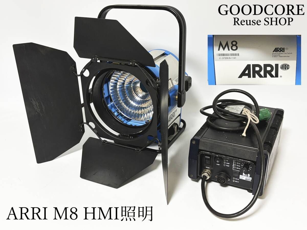 【ジャンク品】 ARRI M8 B&S EB 575/800 HMI照明 撮影機材 ライト