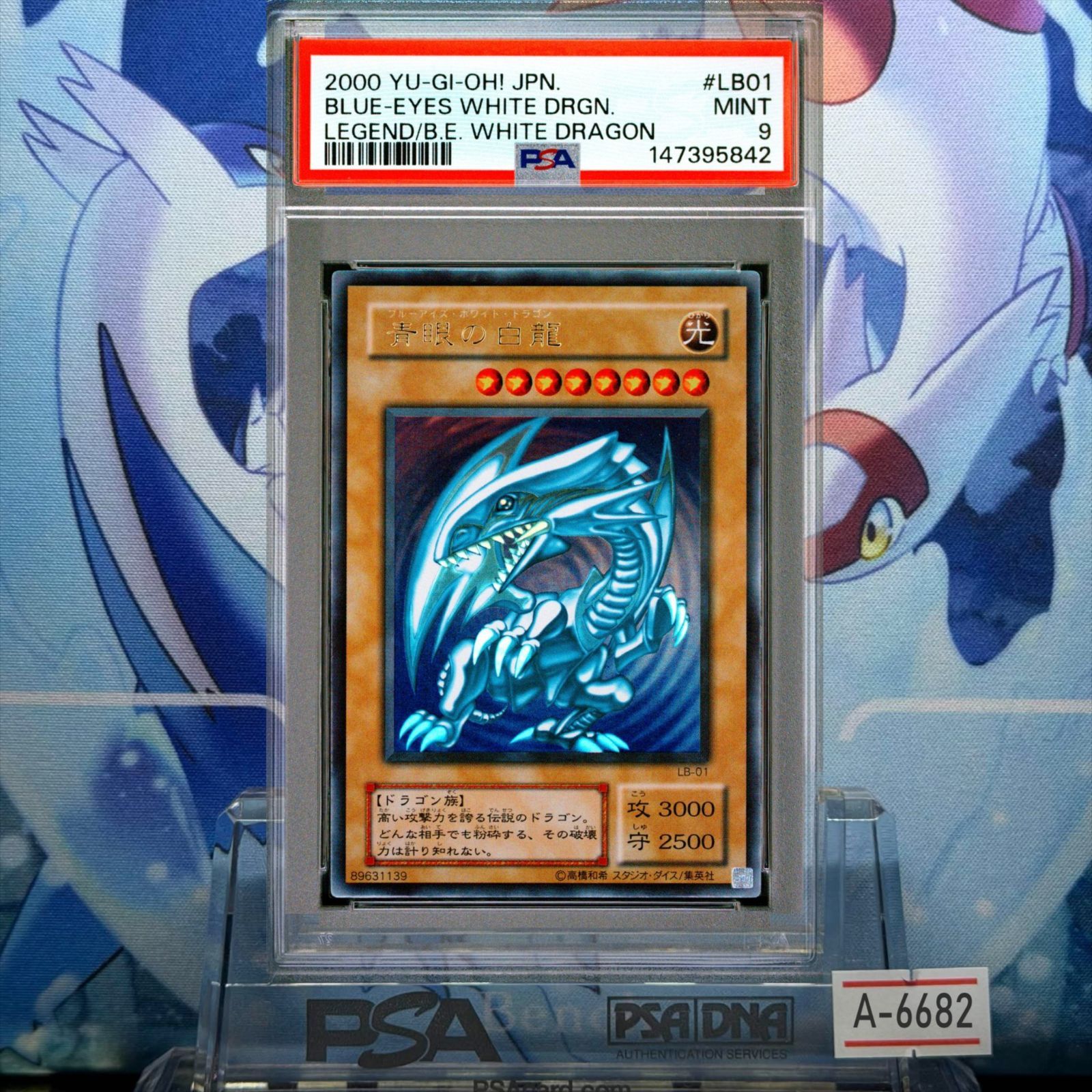 【PSA9】青眼の白龍 LB-01 ウルトラレア PSA9 青眼の白龍 UR 2期 青眼の白龍伝説 LB-01 2000 A-6682 - メルカリ