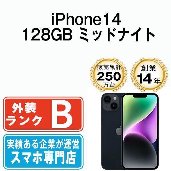 【中古】 iPhone14 128GB ミッドナイト SIMフリー 本体 スマホ アイフォン アップル apple 【送料無料】 ip14mtm2259 37,570円