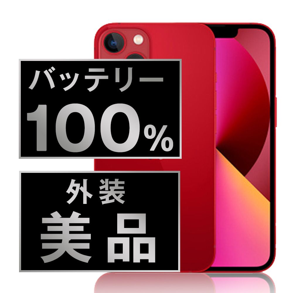 バッテリー100% 【中古】 iPhone13 128GB RED SIMフリー 本体 Aランク スマホ アイフォン アップル apple 【送料無料】 ip13mtm1768a