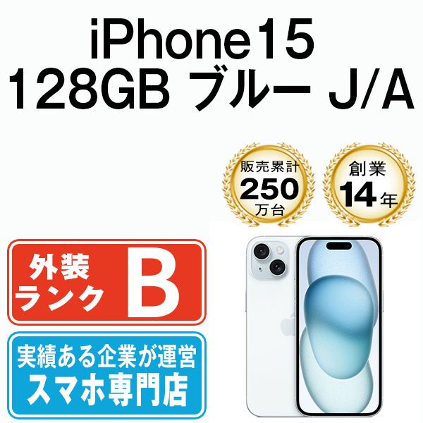 【中古】 iPhone15 128GB ブルー SIMフリー 本体 スマホ アイフォン アップル apple 【送料無料】 ip15mtm2574 48,600円