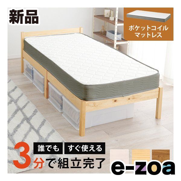 萩原 ハギハラ 組立簡単 マットレス付シングルベッド ポケットコイル/プレーンナチュラル MB-5155S-NA3302 (2661271) 28,314円