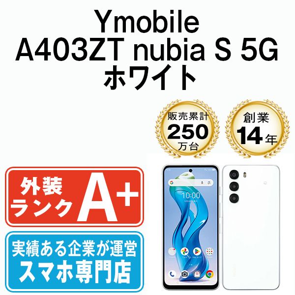 【中古】 A403ZT nubia S 5G ホワイト SIMフリー 本体 ワイモバイル ほぼ新品 スマホ【送料無料】 a403ztwh9mtm