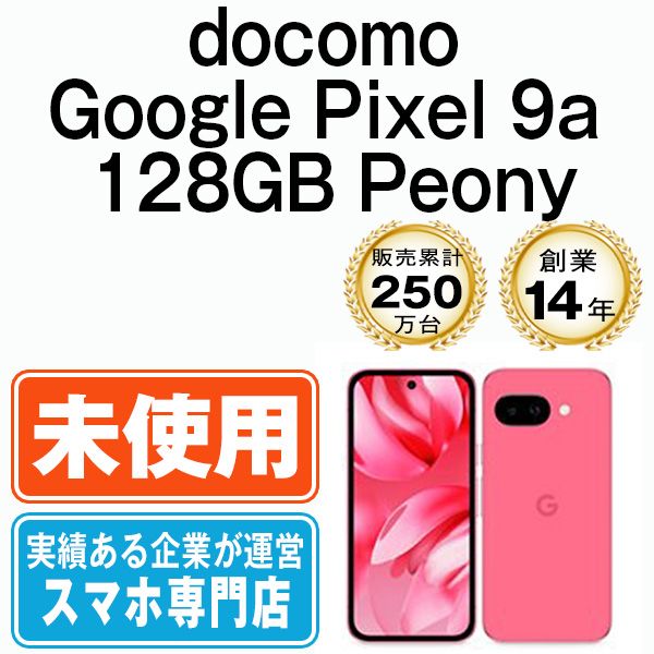 【未使用】Google Pixel9a 128GB Peony SIMフリー 本体 ドコモ スマホ【送料無料】 gp9a1dpk10mtm 45,600円