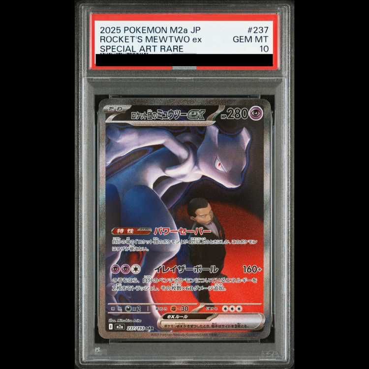 PSA10 ロケット団のミュウツーex SAR237/193MEGAドリームex PSA10】 ロケット団のミュウツーex (SAR) {237/193} [M2a/MEGAドリーム