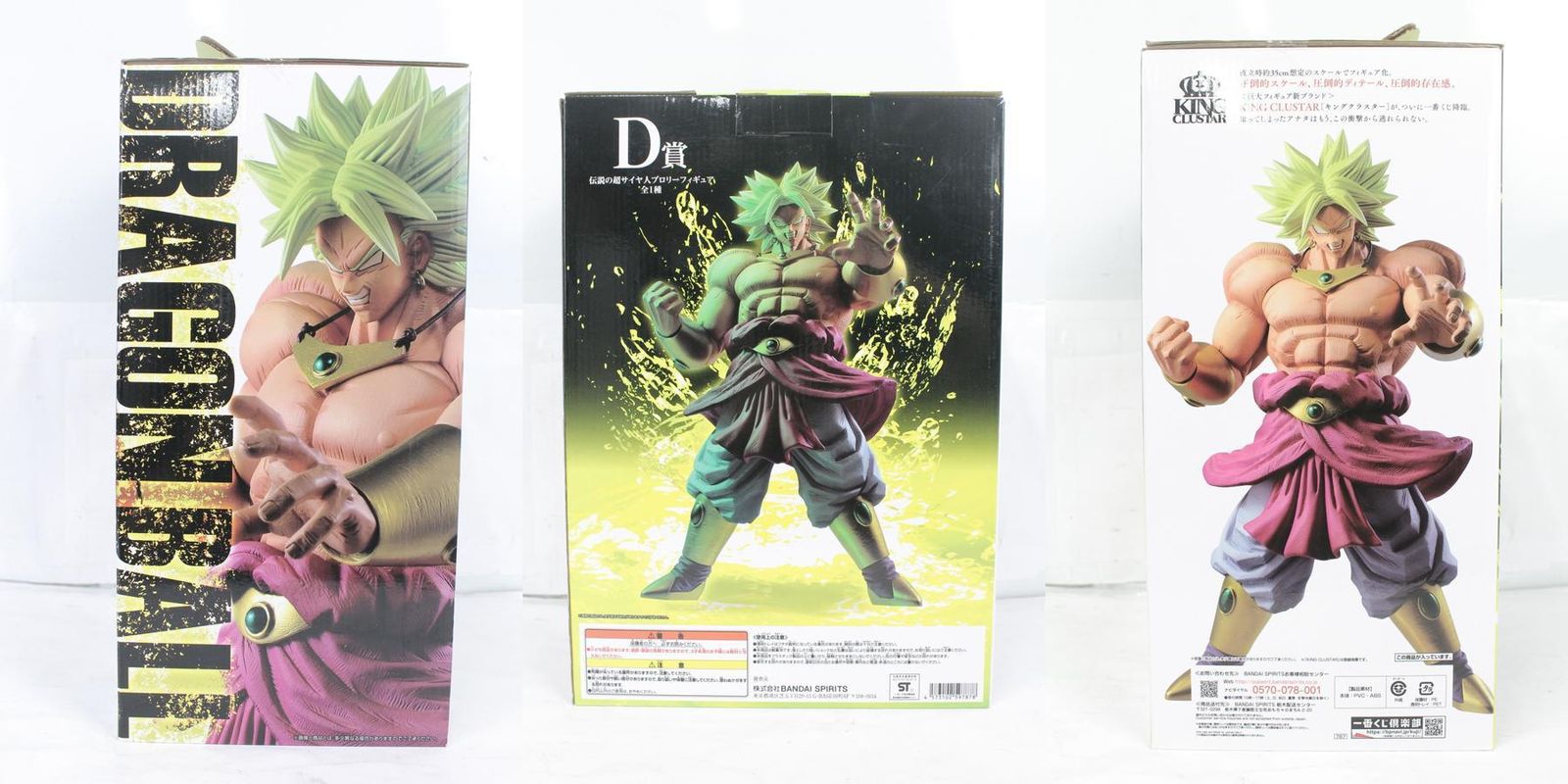 バンダイ 一番くじ D賞 伝説の超サイヤ人 ブロリー ドラゴンボール VS