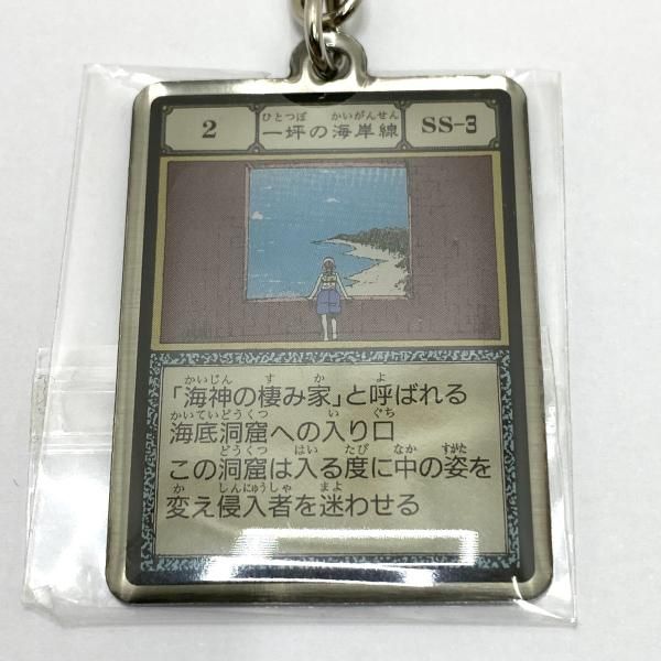 中古】一坪の海岸線 「HUNTER×HUNTER メタルキーホルダーコレクション