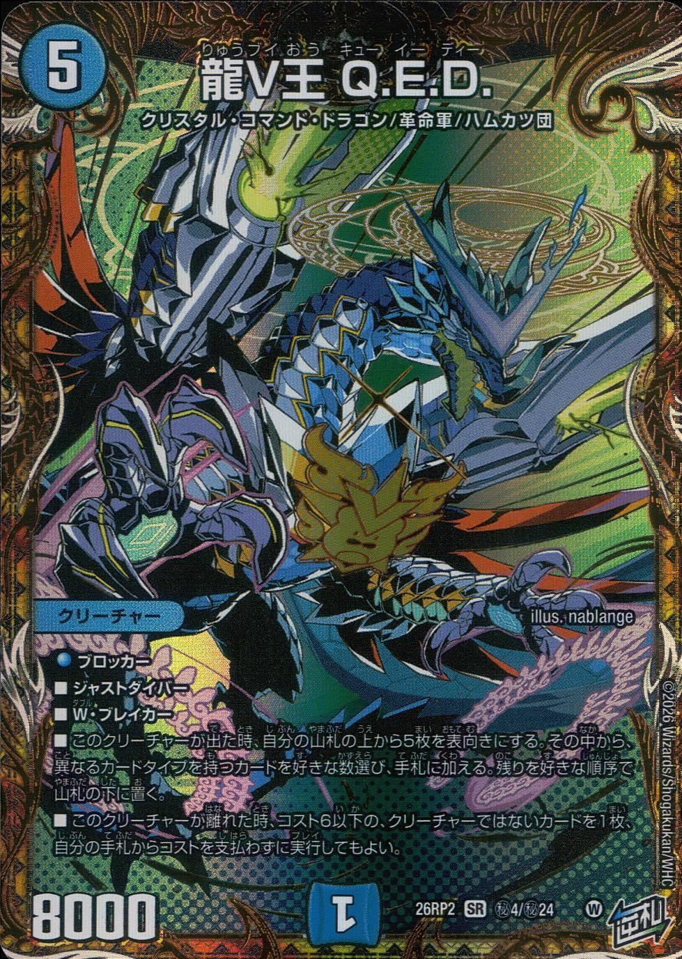 26RP2SRH4/H24 龍V王 Q.E.D. シークレット - メルカリ