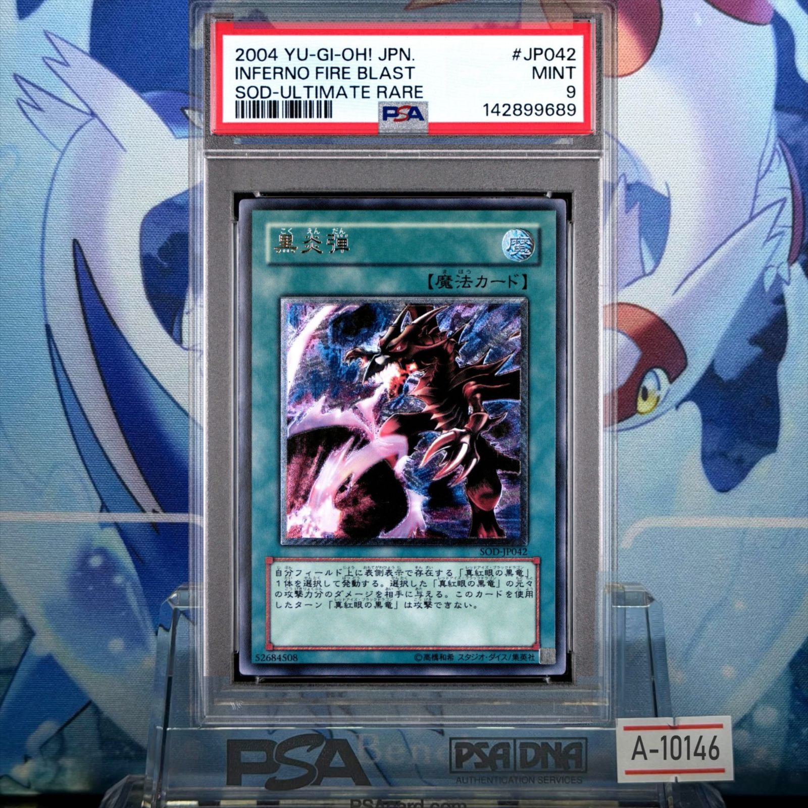 PSA9 黒炎弾 UTR レリーフ アルティメットレア 4期 ソウル・オブ・ザ・デュエリスト 042 2004 A-10146