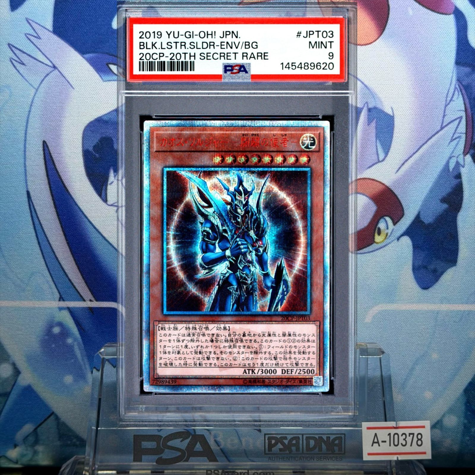 PSA9 カオス・ソルジャー －開闢の使者－ 20th SE 10期 10000種突破