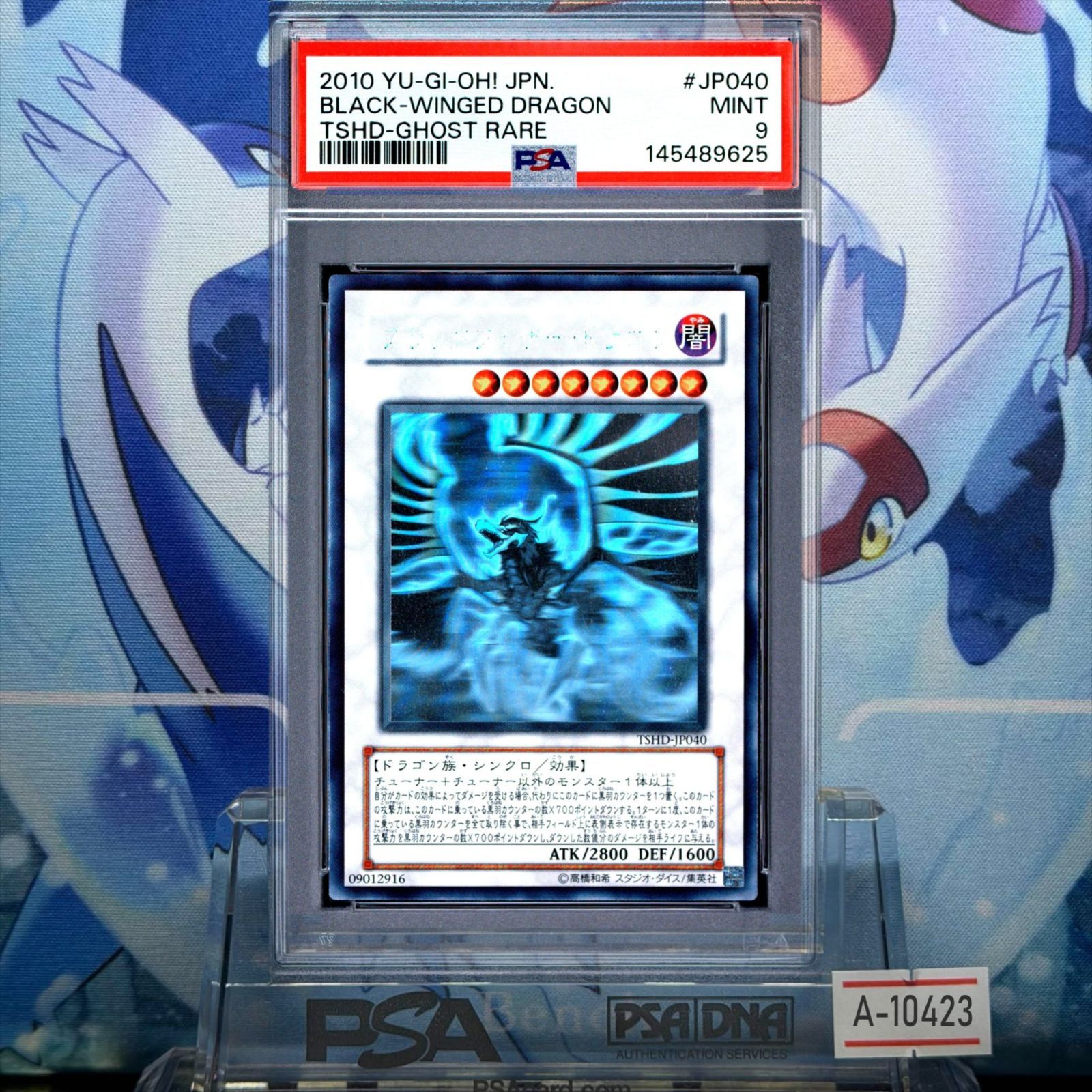 PSA9 ブラックフェザー・ドラゴン HR ホログラフィックレア 6期 ザ