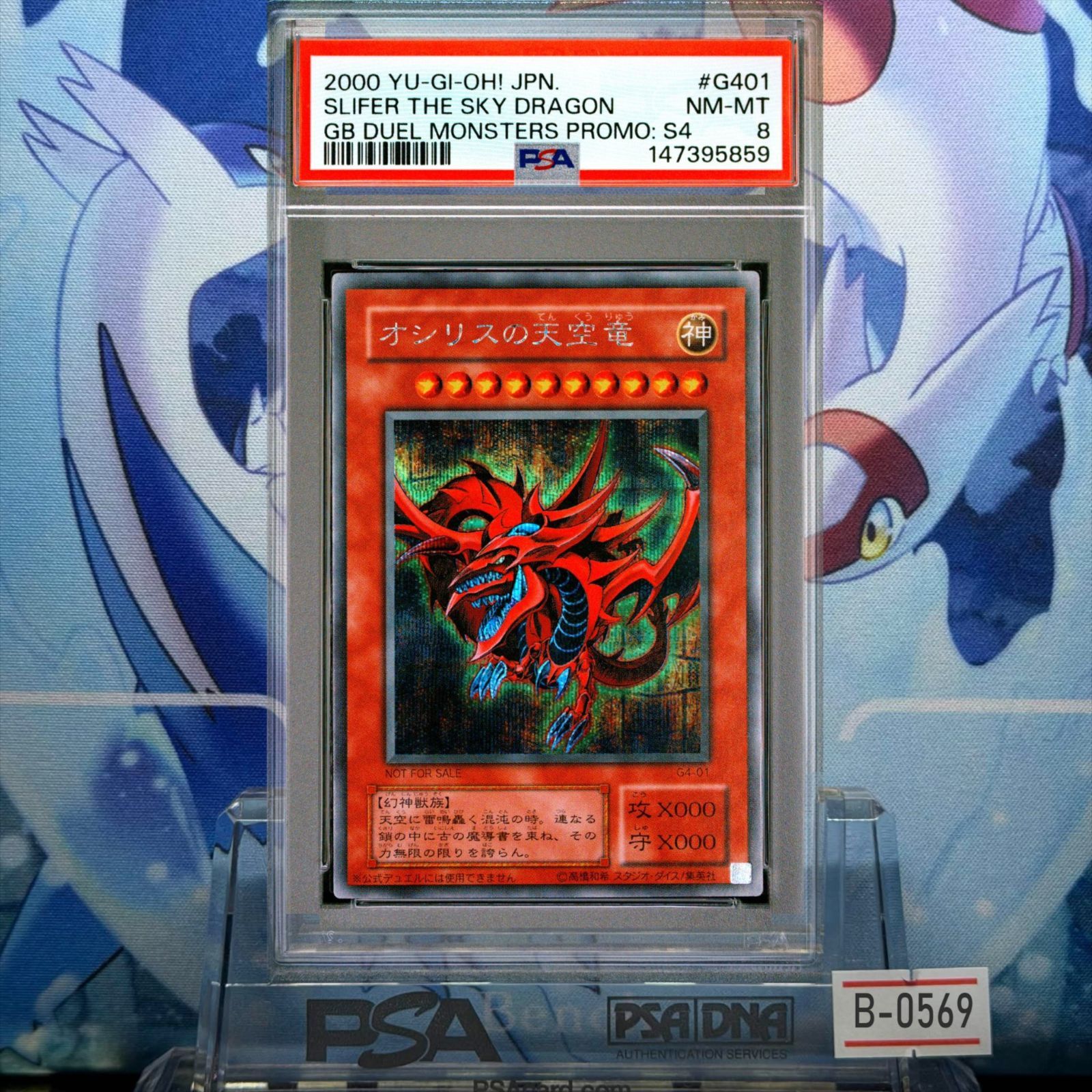 PSA8 オシリスの天空竜 SE 2期 プロモ G4-01 2000 B-0569