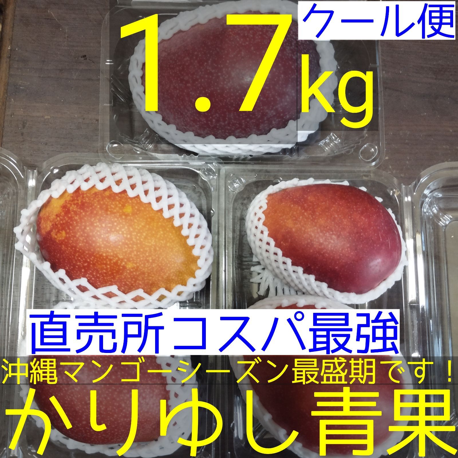 沖縄県産 アップルマンゴー 1.7kg弱 クール便 - メルカリ