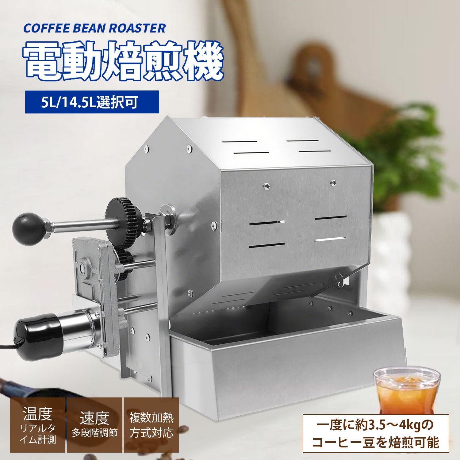 Kurflo 電動コーヒー豆焙煎機 業務用焙煎機 大容量 ステンレス ガス火対応 多機能 自動回転式焙煎器 生豆・ナッツ・雑穀まで焙煎可能 炒りムラ低減【14.5L大容量】