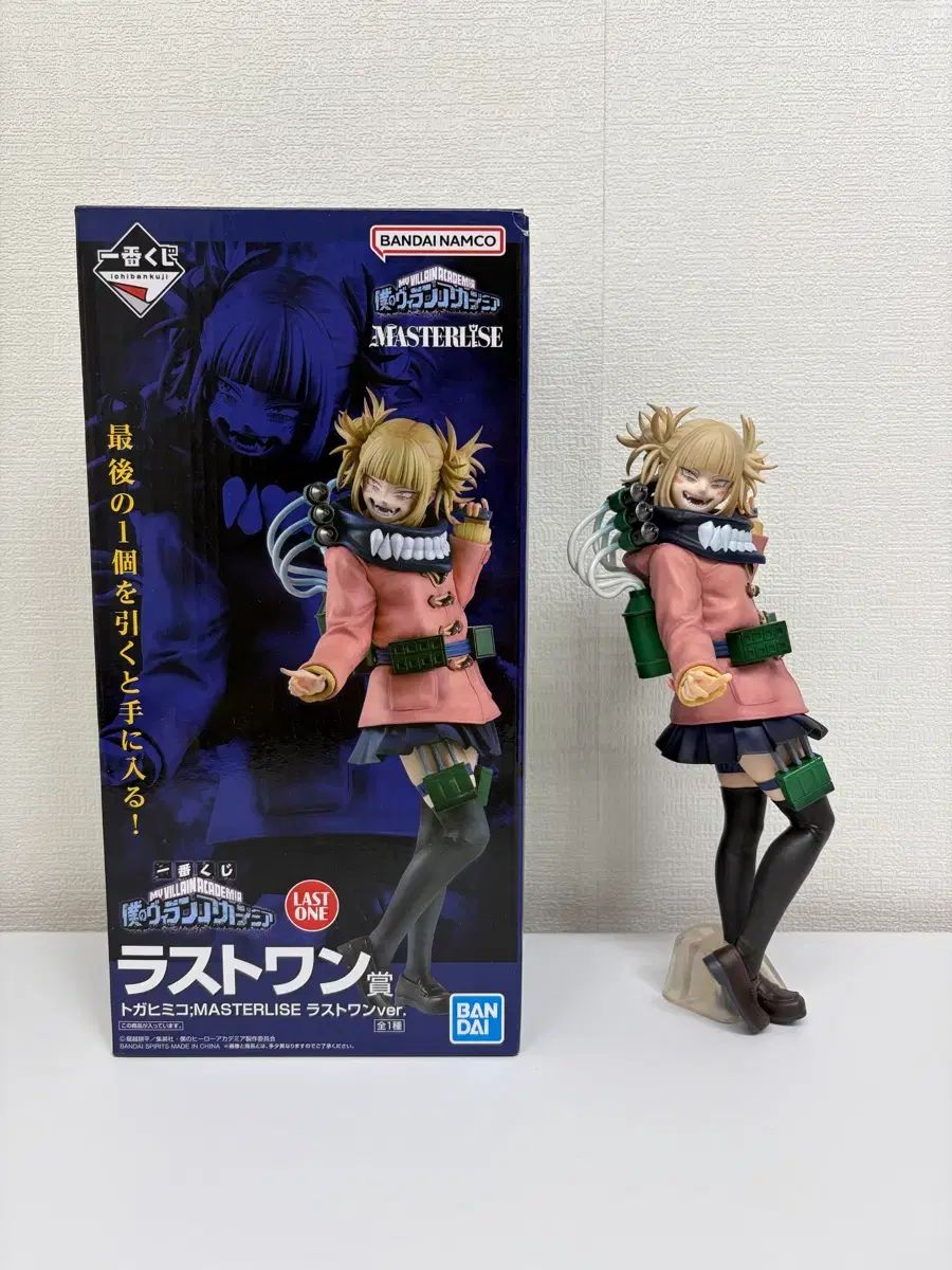 一番くじ ヴィランアカデミー ラストワン 渡我 被身子 フィギュア