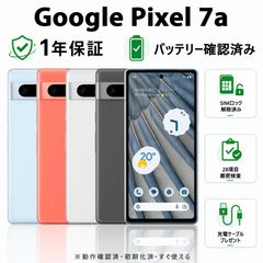 整備済 Pixel 7a 128GB コーラル SIMフリー【中古】 - メルカリ