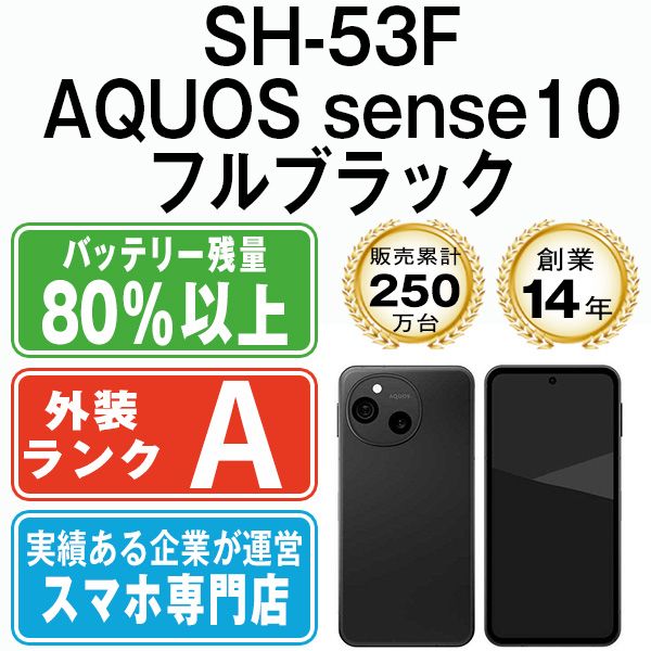 Aランク】SHARP AQUOS sense10 フルブラック SIMフリー - メルカリ