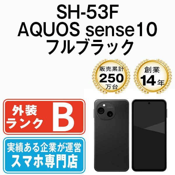 中古 SH-53F AQUOS sense10 フルブラック SIMフリー - メルカリ