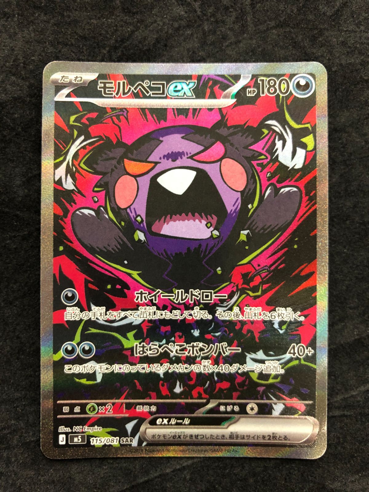 ポケモンカードゲーム　アビスアイ　シュリ有1BOX + SAR モルペコ + α ポケモンカード モルペコex SAR M5 115/081「アビスアイ」 - メルカリ