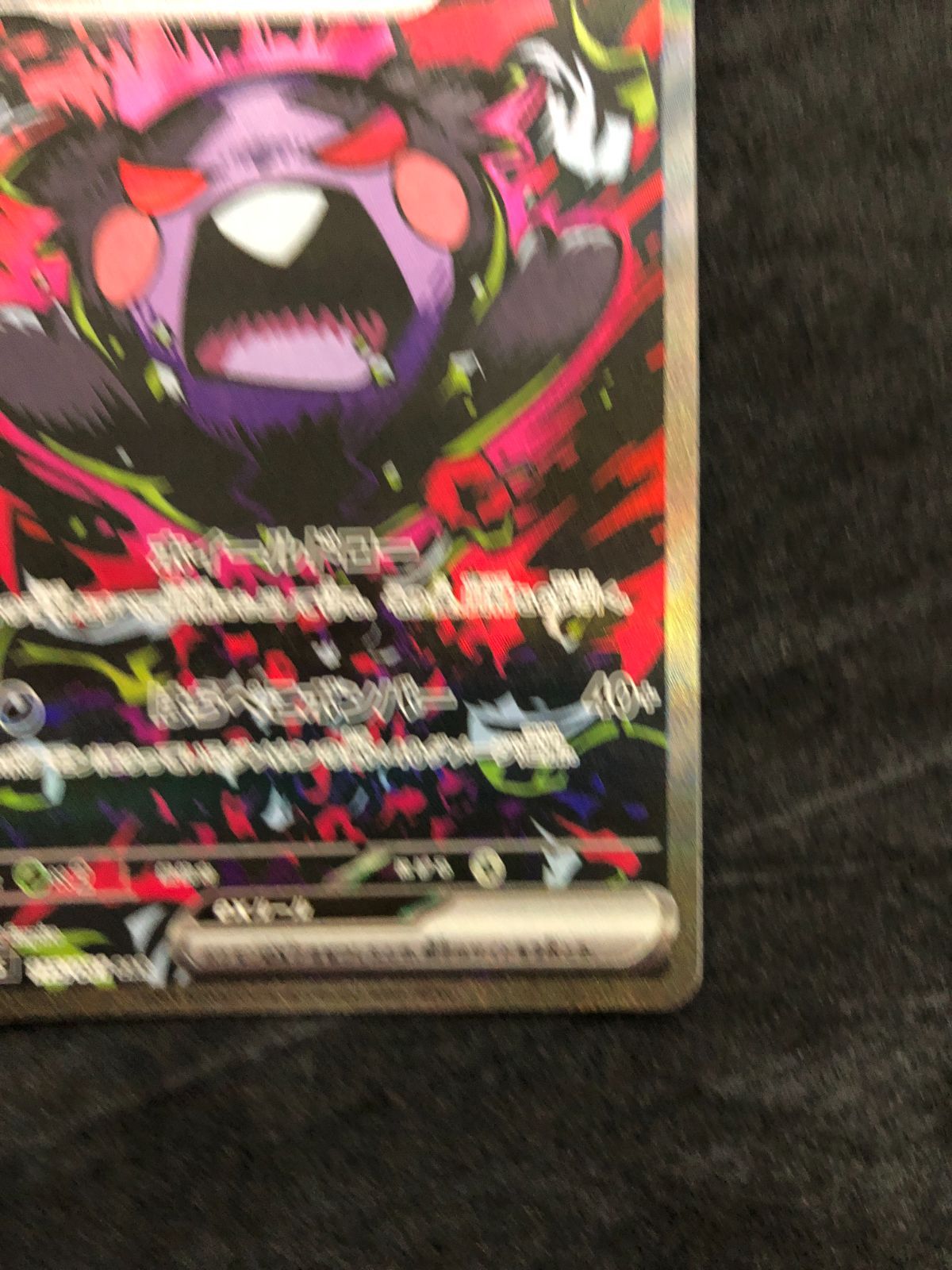 ポケモンカード モルペコex SAR M5 115/081「アビスアイ」 - メルカリ