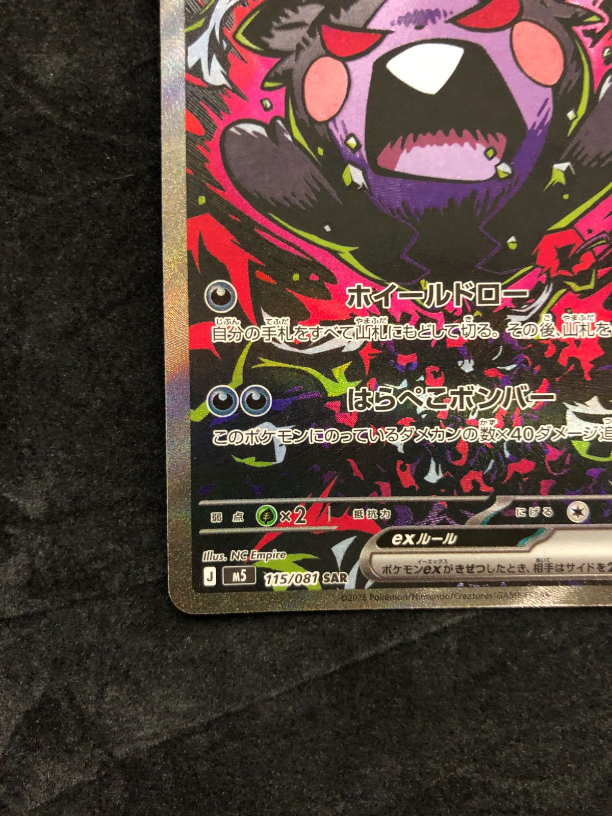 ポケモンカード モルペコex SAR M5 115/081「アビスアイ」 - メルカリ
