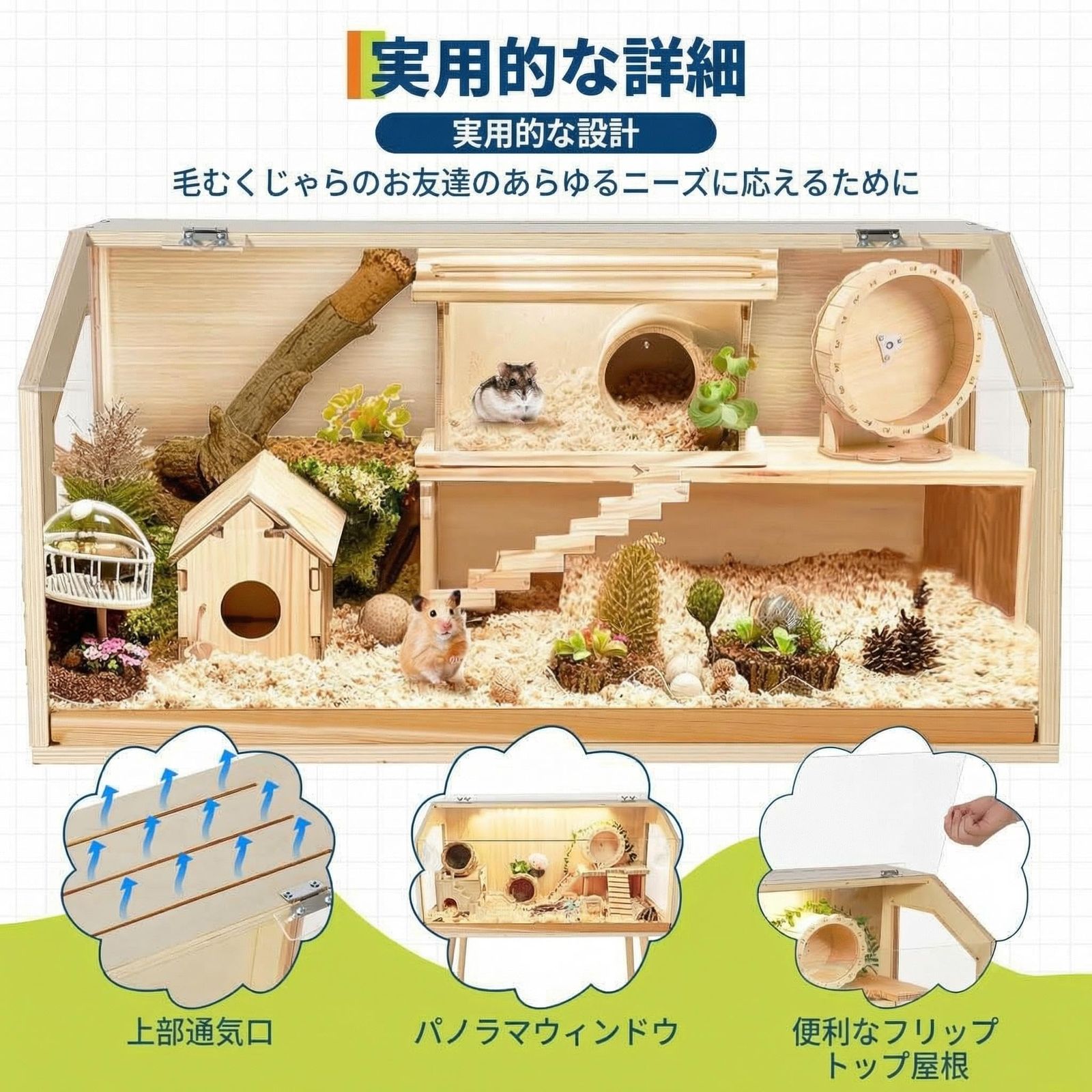 ハムスター ケージ 木製 透明 無垢材 脚スタンド付き 開閉式トップ