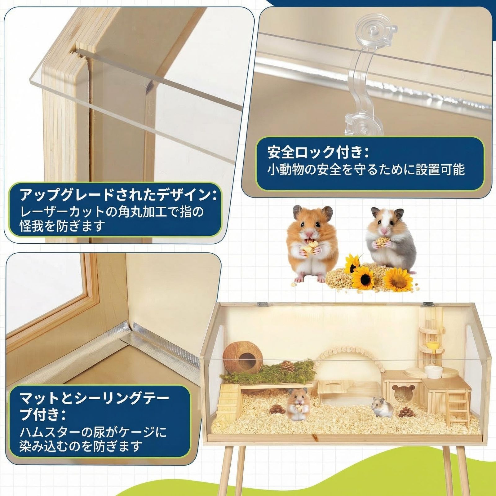ハムスター ケージ 木製 透明 無垢材 脚スタンド付き 開閉式トップ