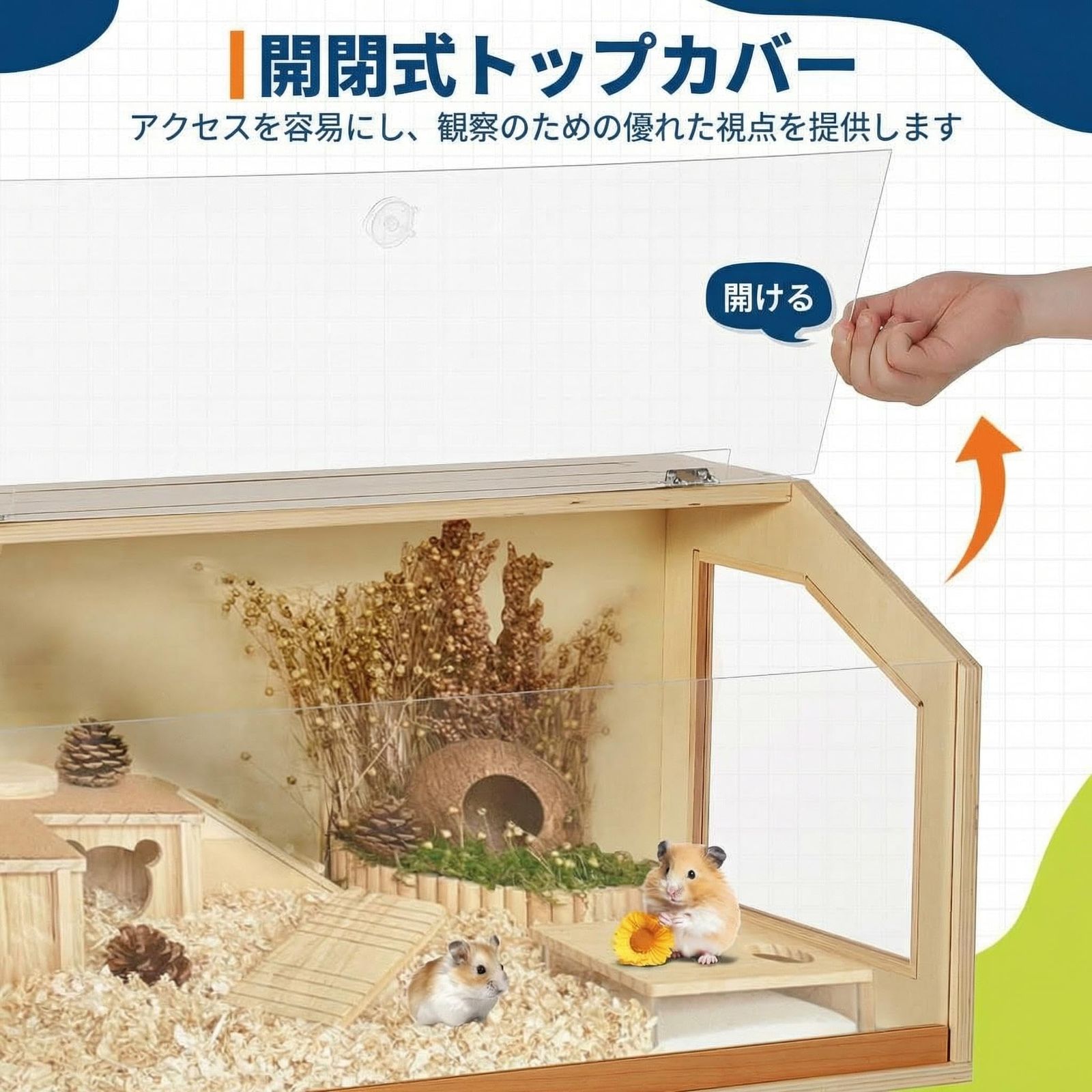 ハムスター ケージ 木製 透明 無垢材 脚スタンド付き 開閉式トップ