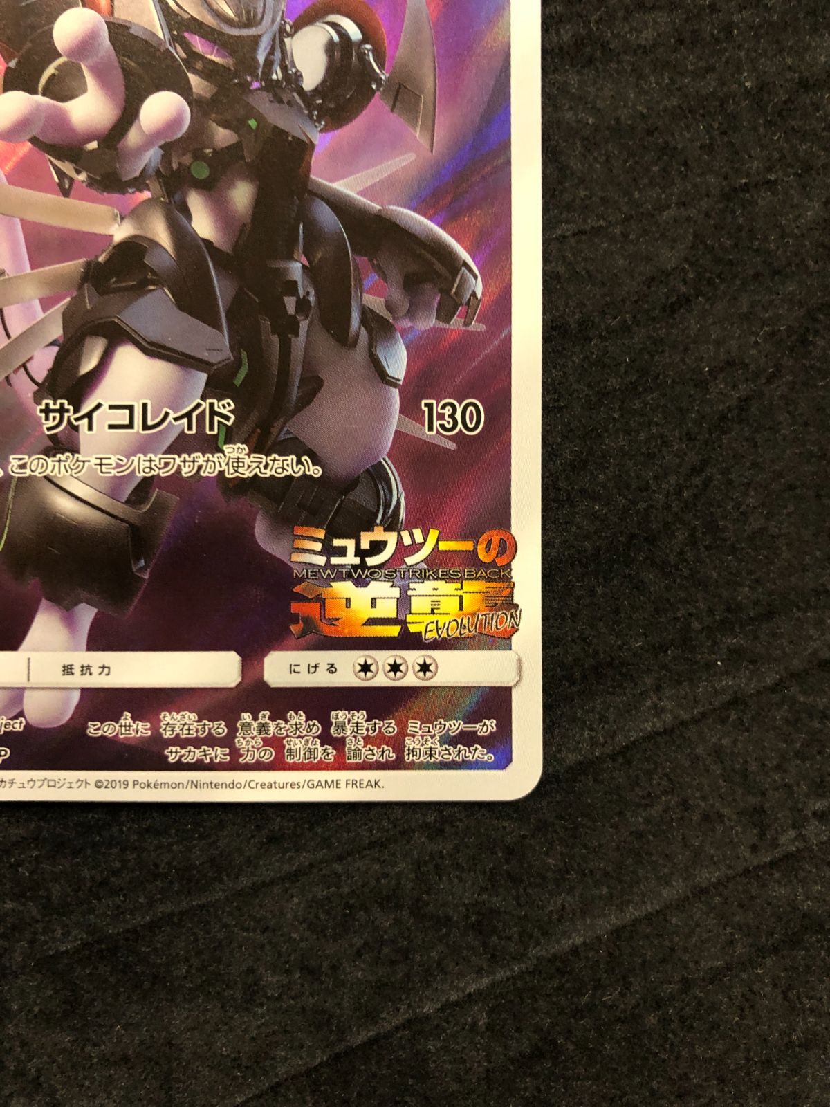 ポケモンカード アーマードミューツー PROMO 365/SM-P「映画