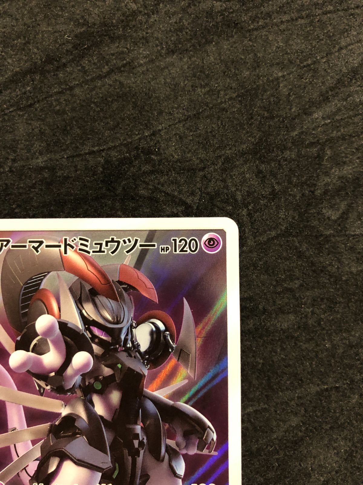 ポケモンカード アーマードミューツー PROMO 365/SM-P「映画
