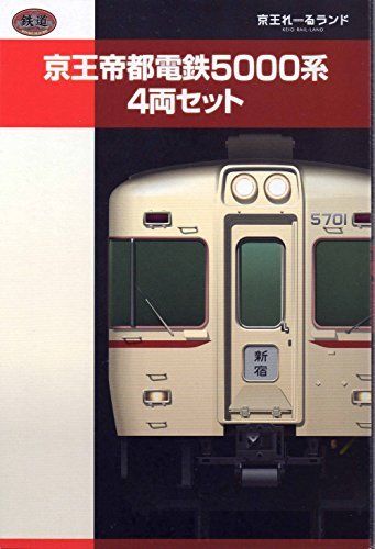 鉄道コレクション 京王帝都電鉄5000系 4両セット