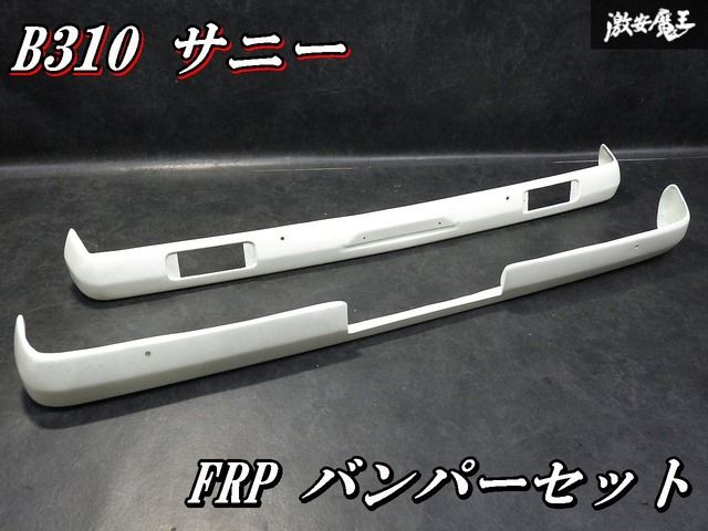 【新品！即発送】激レア！社外 B310 サニー フロント リア FRP バンパー セット 外装 エアロ 未塗装 TS