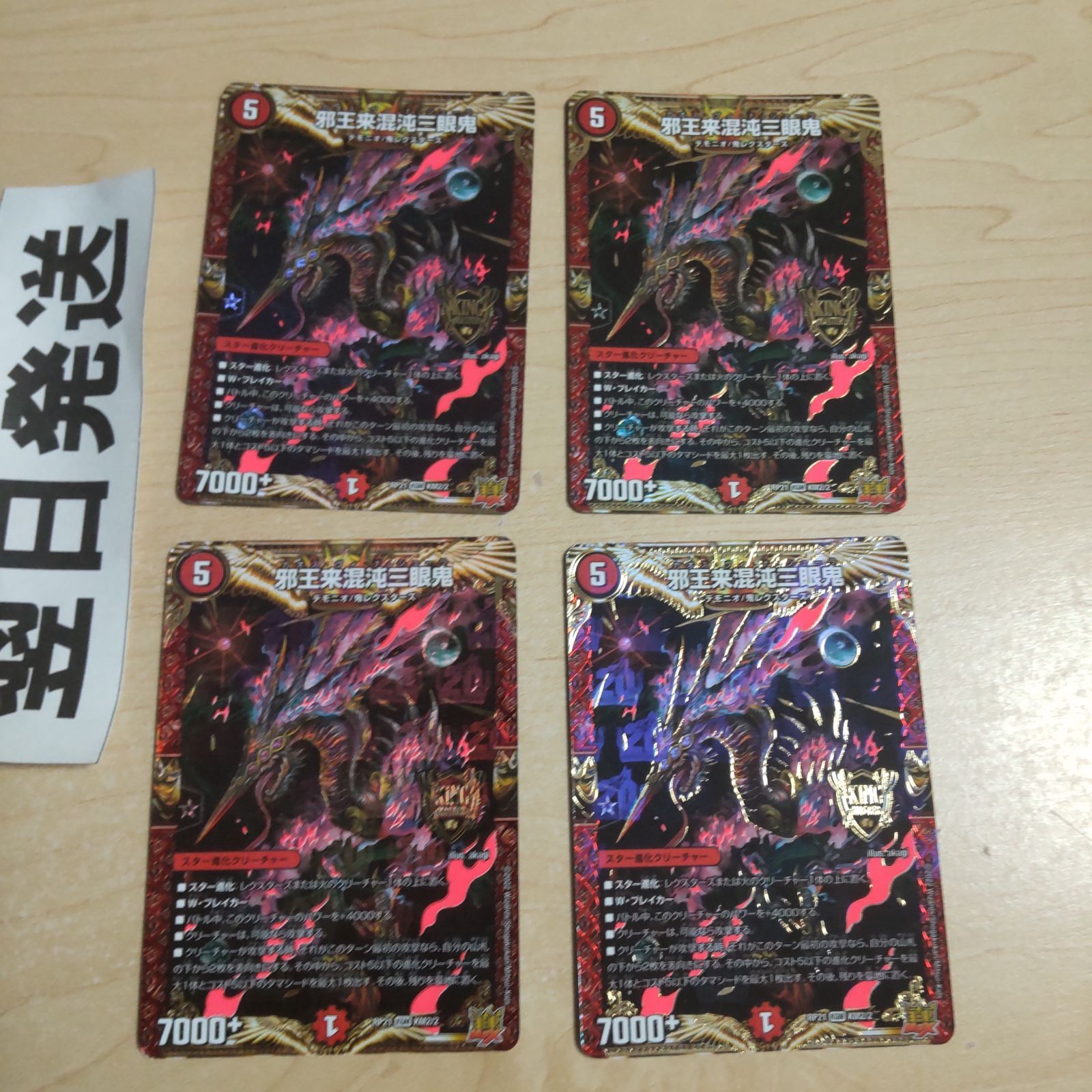 ⒄ 邪王来混沌三眼鬼 カオスヴィナシューラ - メルカリ