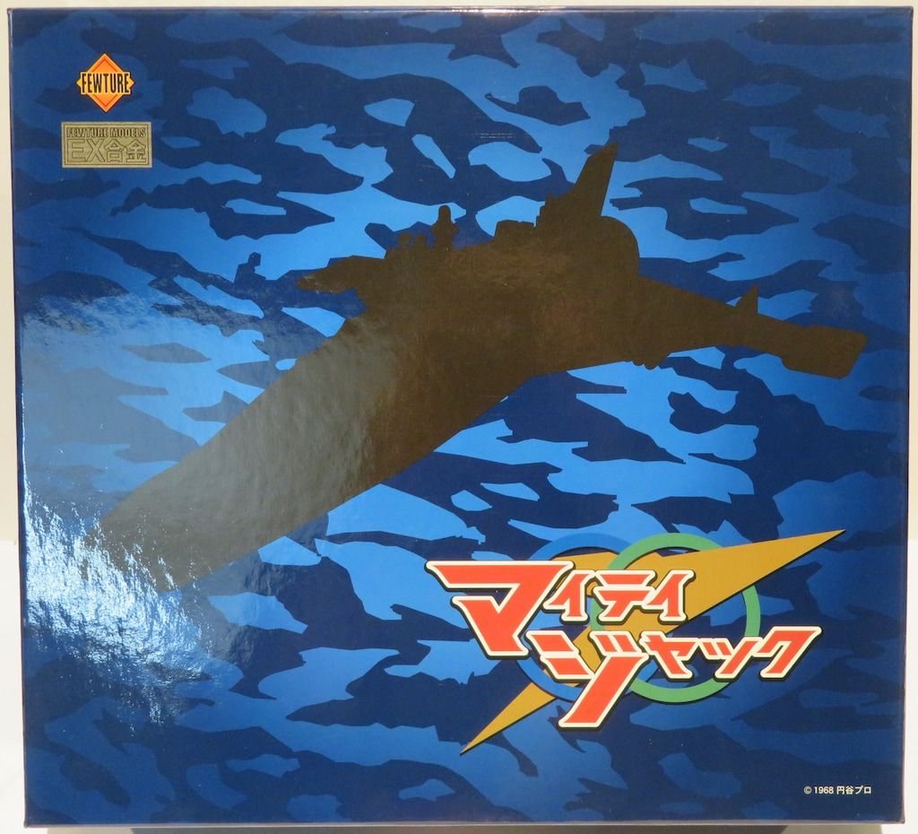アートストーム/フューチャー EX合金 万能戦艦マイティ号