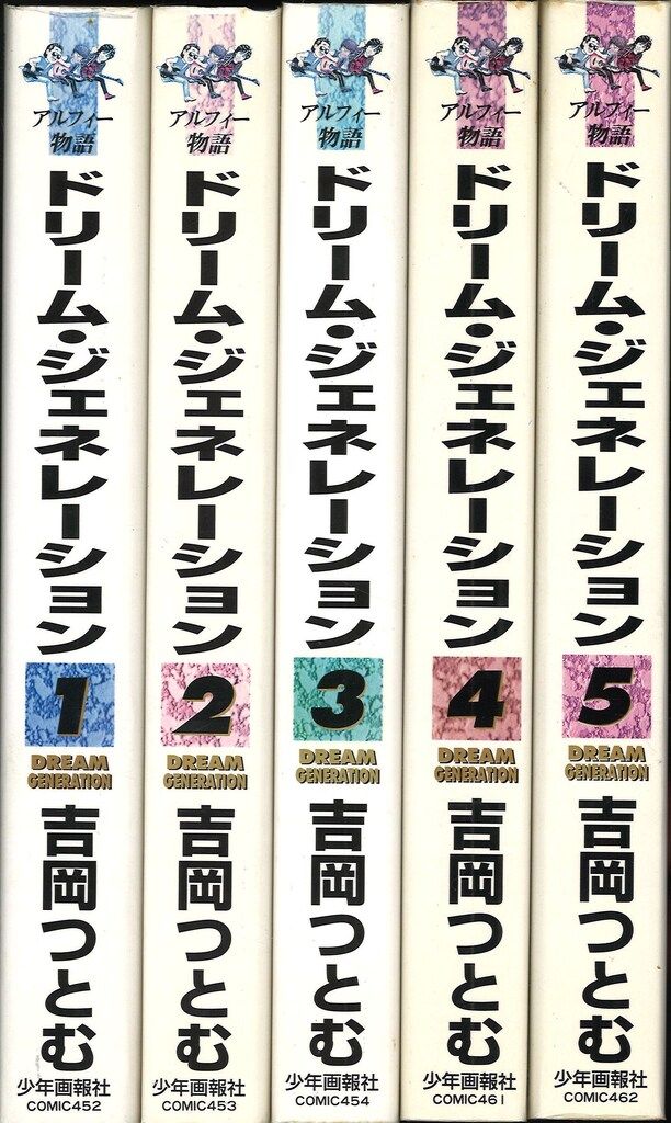 少年画報社 ヤングキングコミックス 吉岡つとむ ドリームジェネレーションワイド版 全5巻 セット