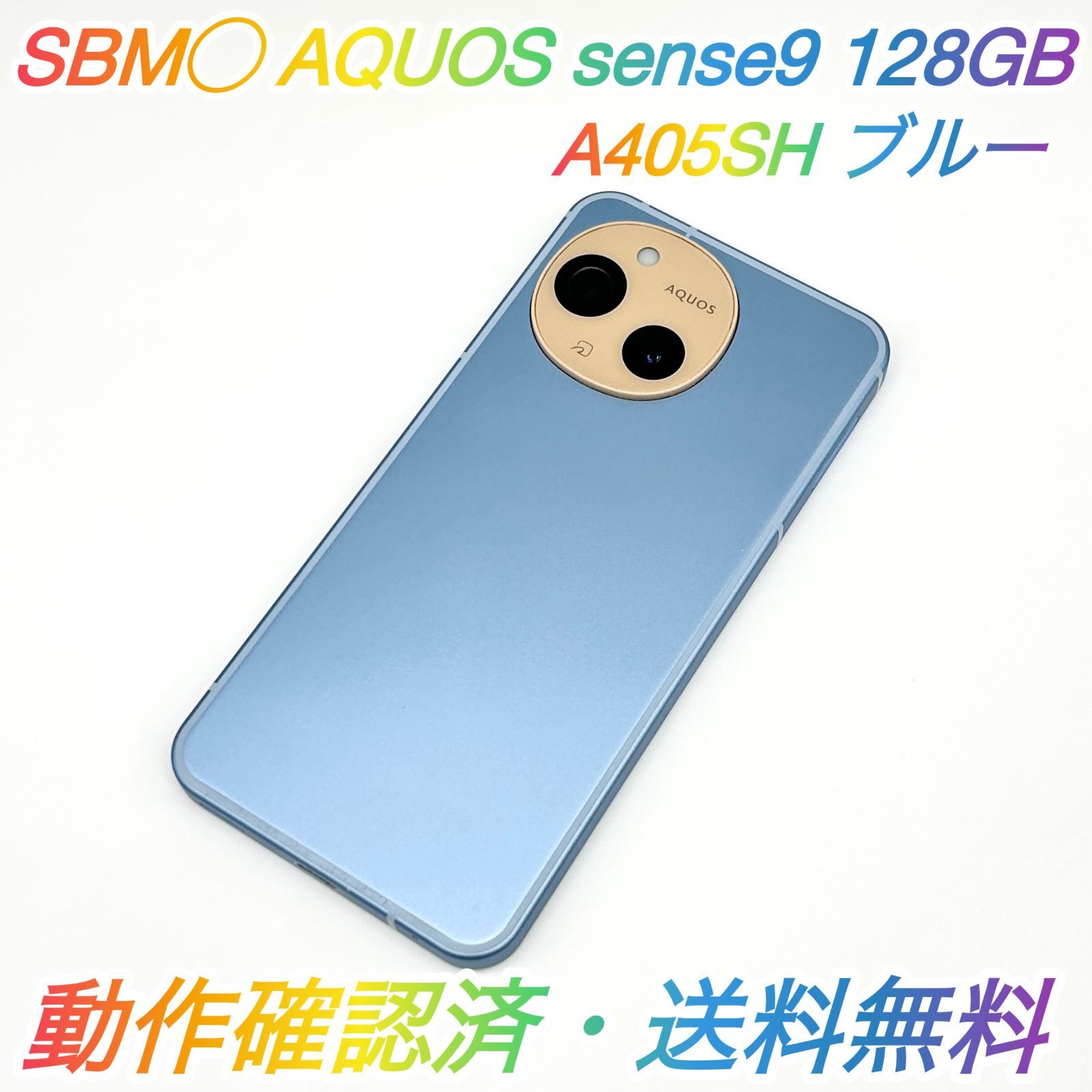 美品 SHARP AQUOS sense9 128GB ブルー 電池良好 - メルカリ
