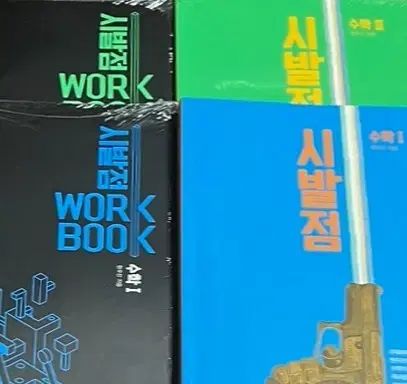 新品の本) 2027 始発点 数学Ⅰ 数学Ⅱ + ワークブック ヒョン・ウジン 2015年改訂