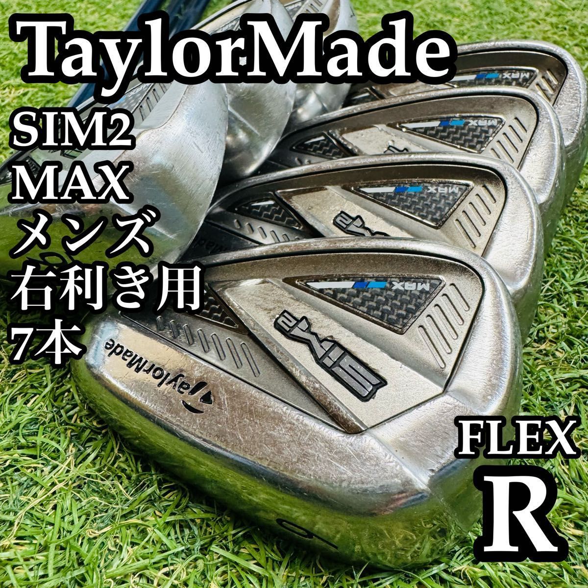 【A在】初級者 テーラーメイド シム2マックス メンズアイアンセット 7本 R