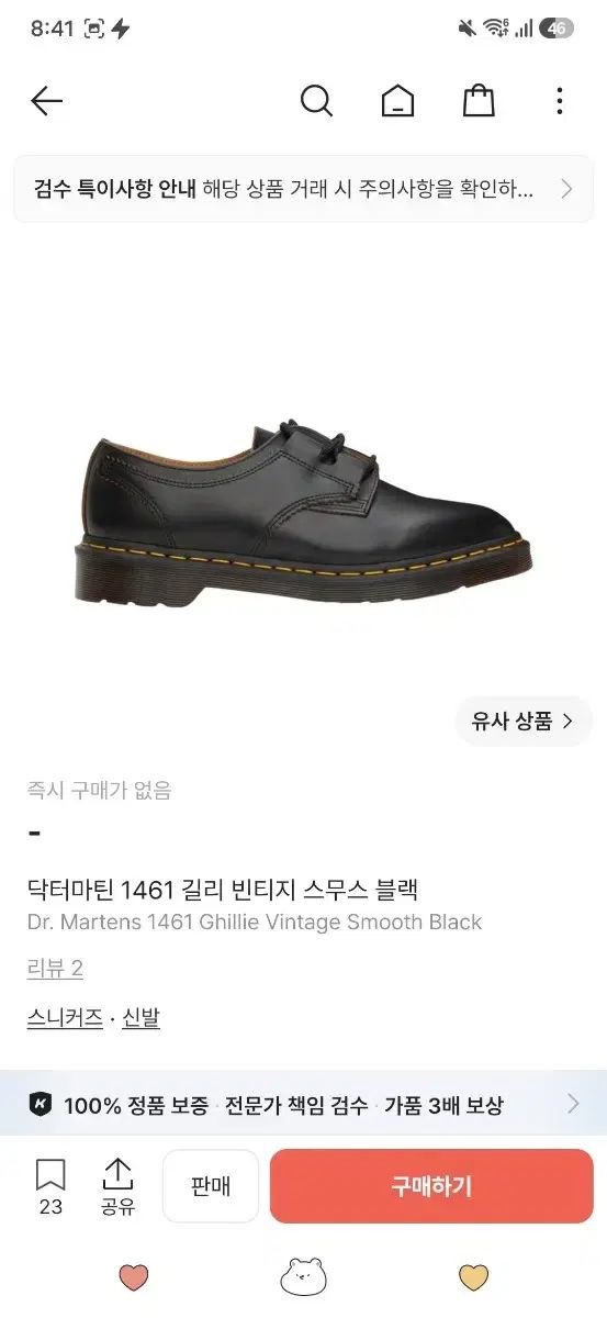 DR. MARTENS ドクターマーチン 1461 ギリー ヴィンテージ スムース ブラック 靴