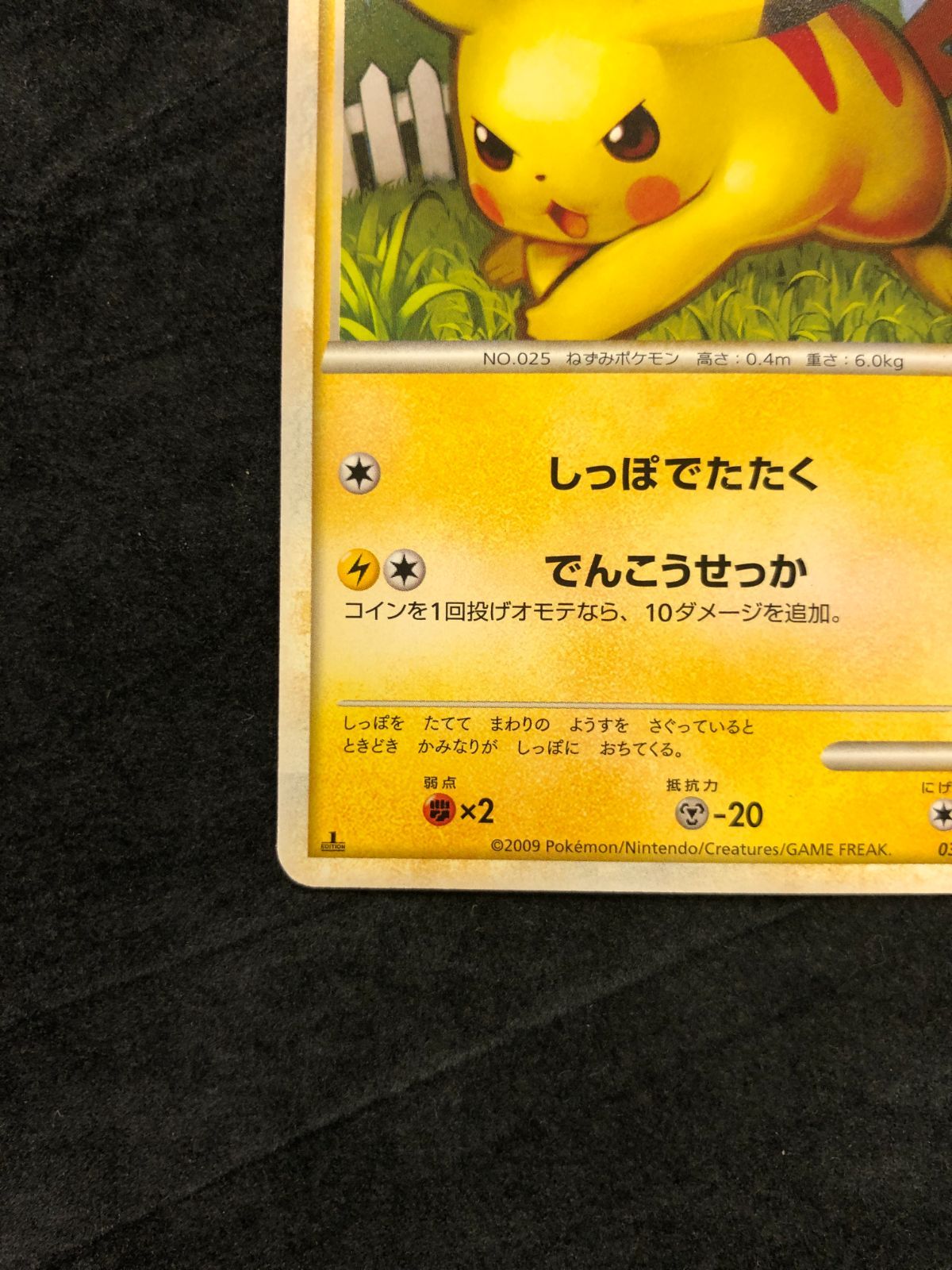 ポケモンカード ピカチュウ 032/070 「ソウルシルバーコレクション
